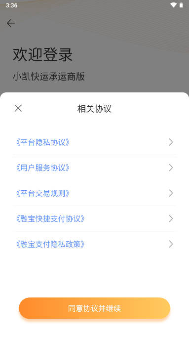 小凱快運(yùn)app最新版