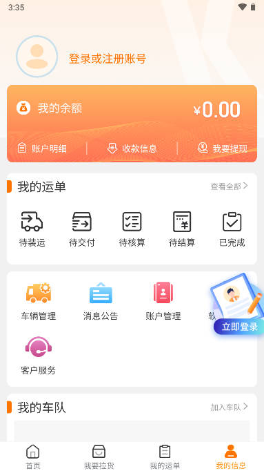 小凱快運(yùn)app最新版
