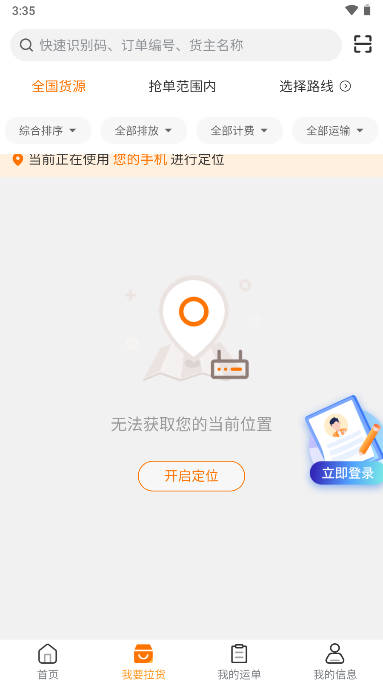 小凱快運(yùn)app最新版
