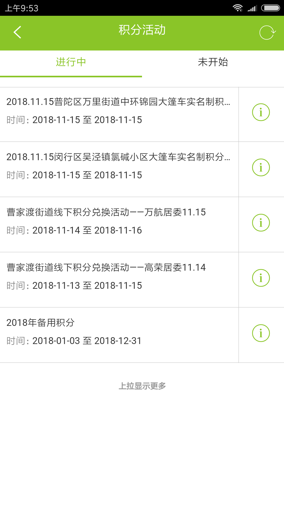 綠色積分app最新版