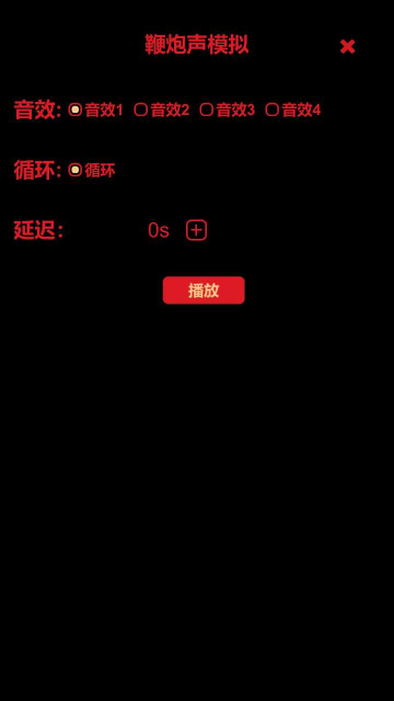 電子鞭炮apk