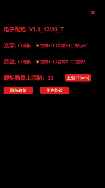 電子鞭炮apk