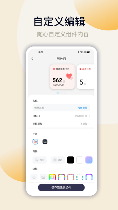 萬(wàn)能小組件最新版