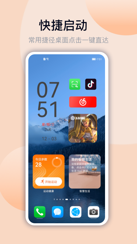 萬(wàn)能小組件最新版