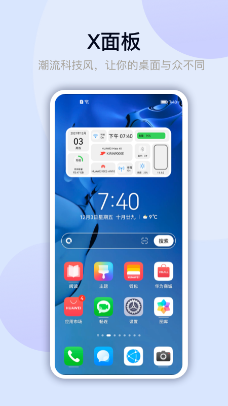萬(wàn)能小組件最新版