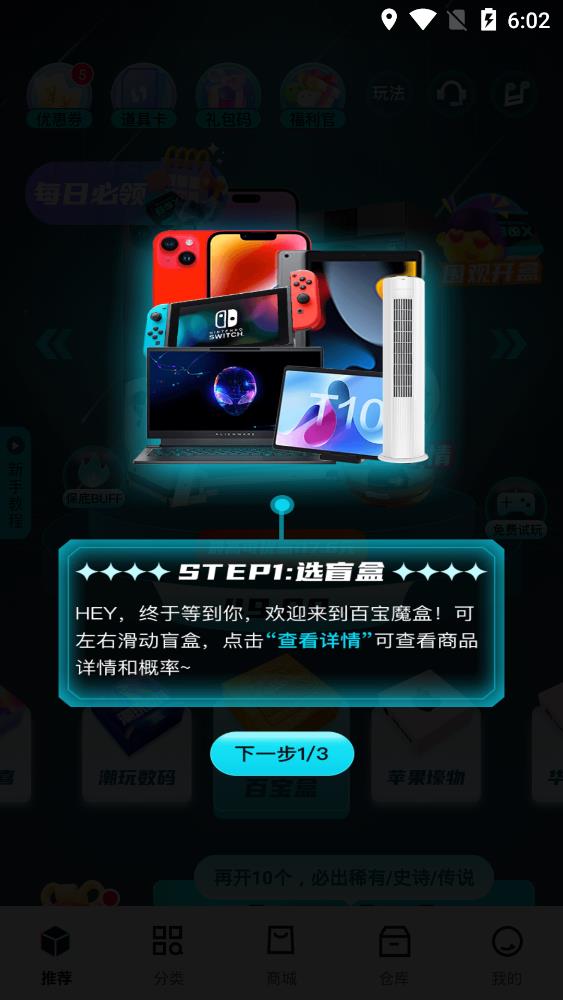 百寶魔盒app最新版