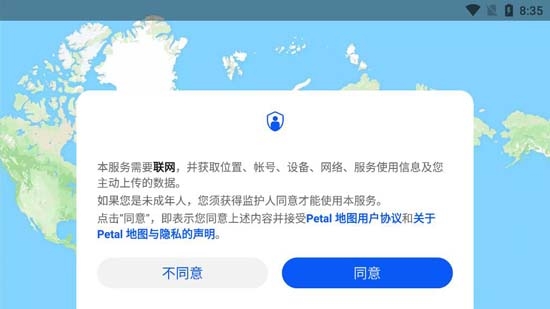 華為Petal地圖app官方版