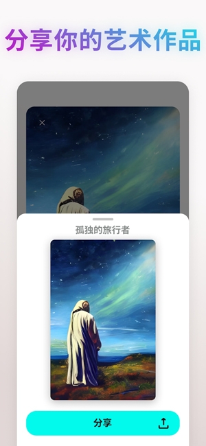 Wonder AI繪畫App官方版