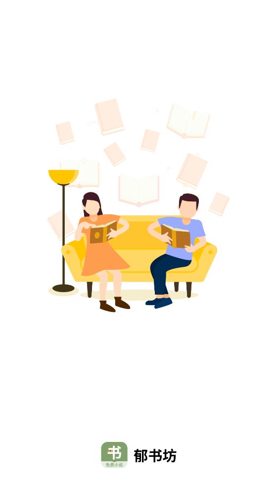 郁書坊app最新版