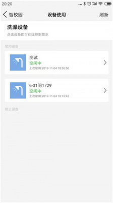 智校園助手小程序