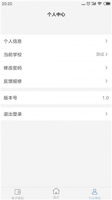智校園助手小程序