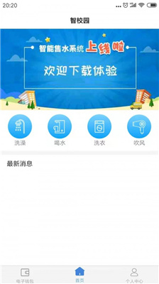 智校園助手小程序