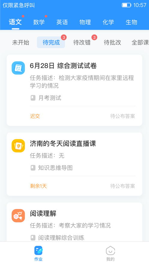 愛學(xué)學(xué)生端app官方版