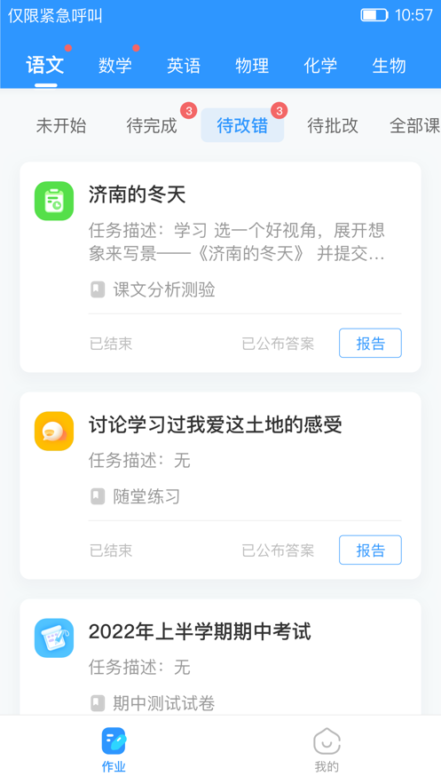 愛學(xué)學(xué)生端app官方版