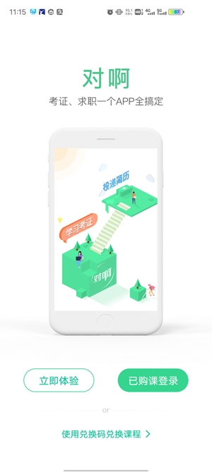 對啊課堂免費(fèi)課程app官方版