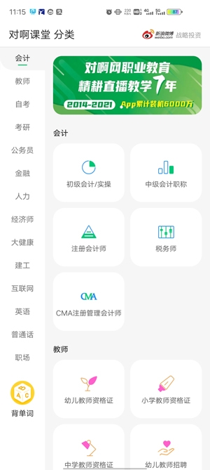 對啊課堂免費(fèi)課程app官方版