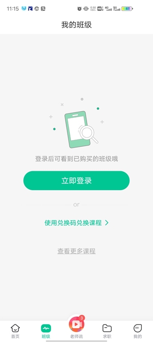 對啊課堂免費(fèi)課程app官方版