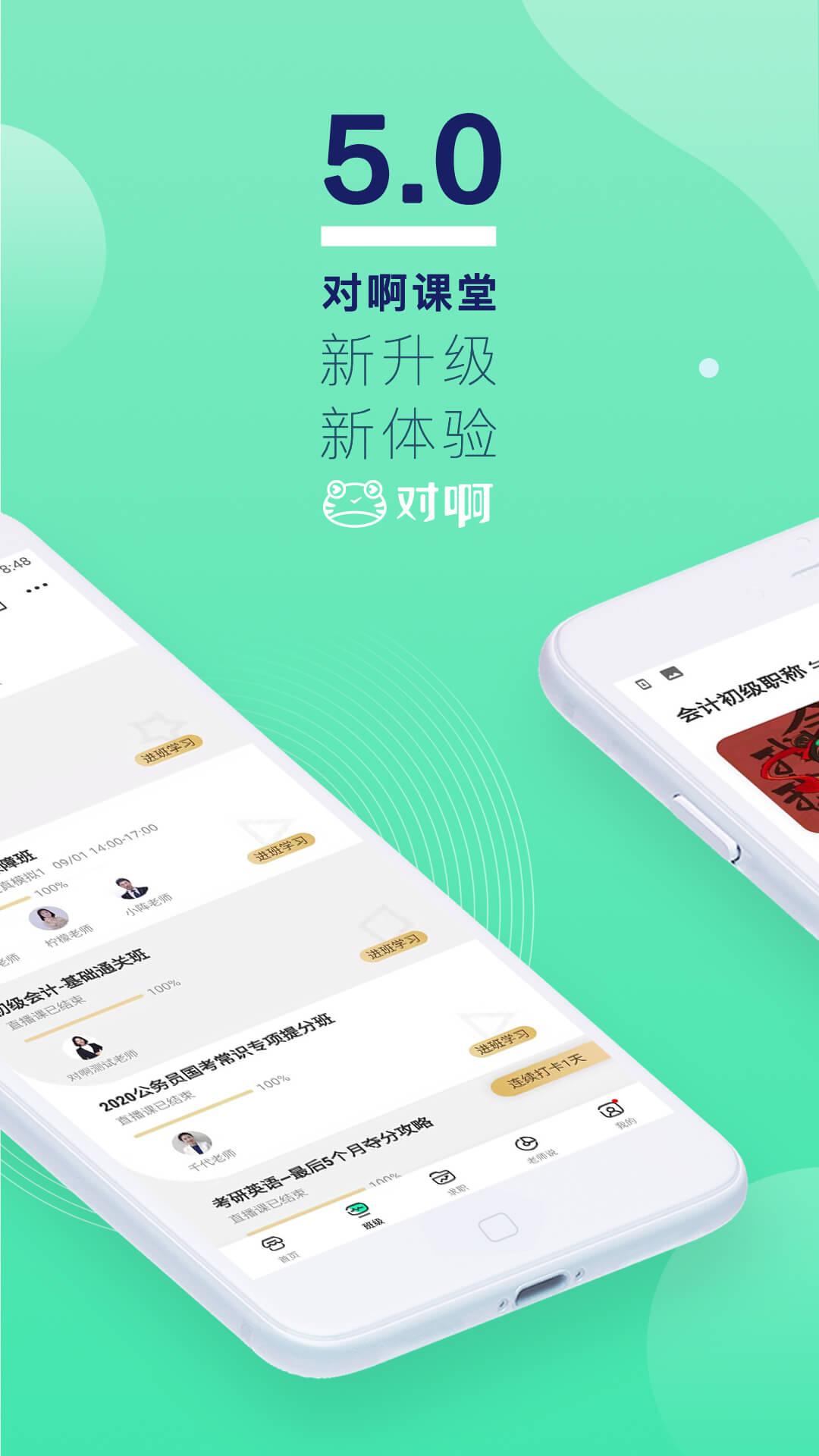 對啊課堂app官方版