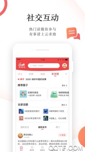 徐州之眼漢風(fēng)號(hào)app安卓版