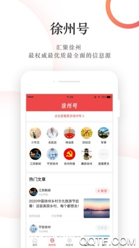 徐州之眼漢風(fēng)號(hào)app安卓版