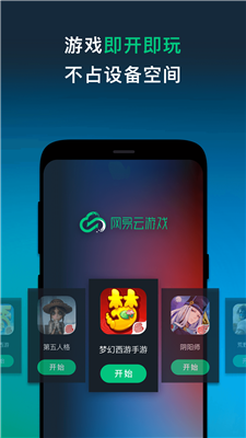 網(wǎng)易云游戲下載最新版