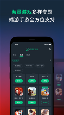 網(wǎng)易云游戲下載最新版
