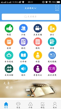 大醫(yī)精誠app官方版