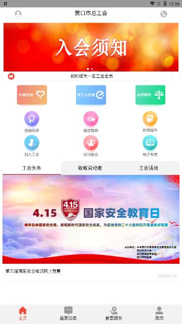 營口工會app最新版
