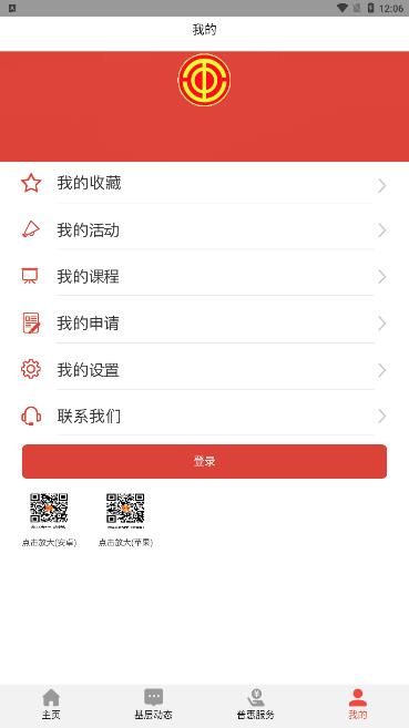 營口工會app最新版
