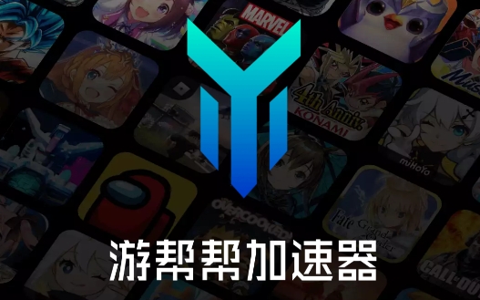 百度游幫幫加速器安卓版