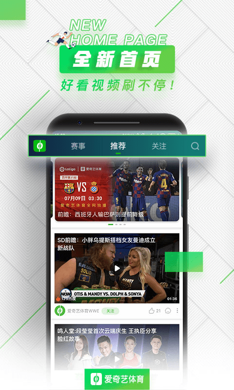 愛奇藝體育直播app官方版