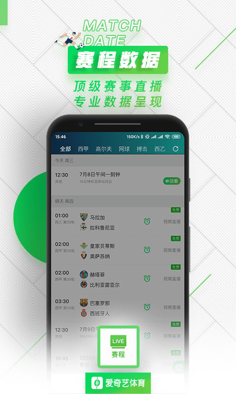 愛奇藝體育直播app官方版