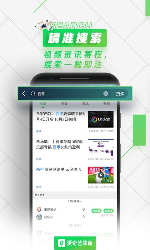 愛奇藝體育直播app官方版