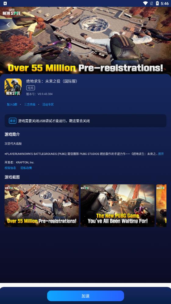 游幫幫加速器安卓版