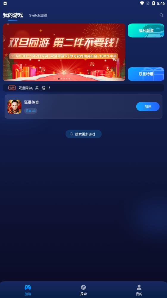 游幫幫加速器安卓版