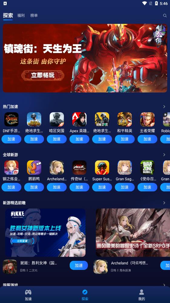 游幫幫加速器安卓版