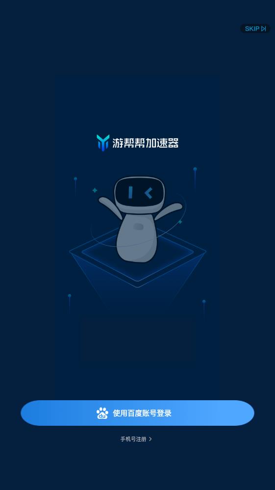 游幫幫加速器安卓版