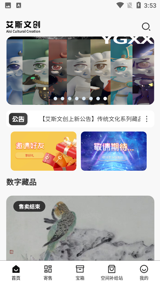 艾斯文創(chuàng)app官方版