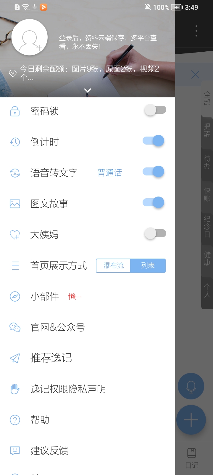 逸記app官方版
