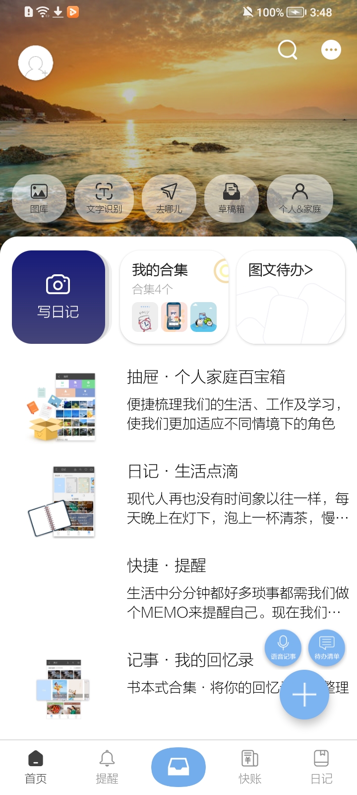 逸記app官方版