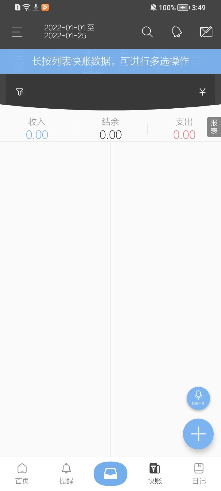 逸記app官方版