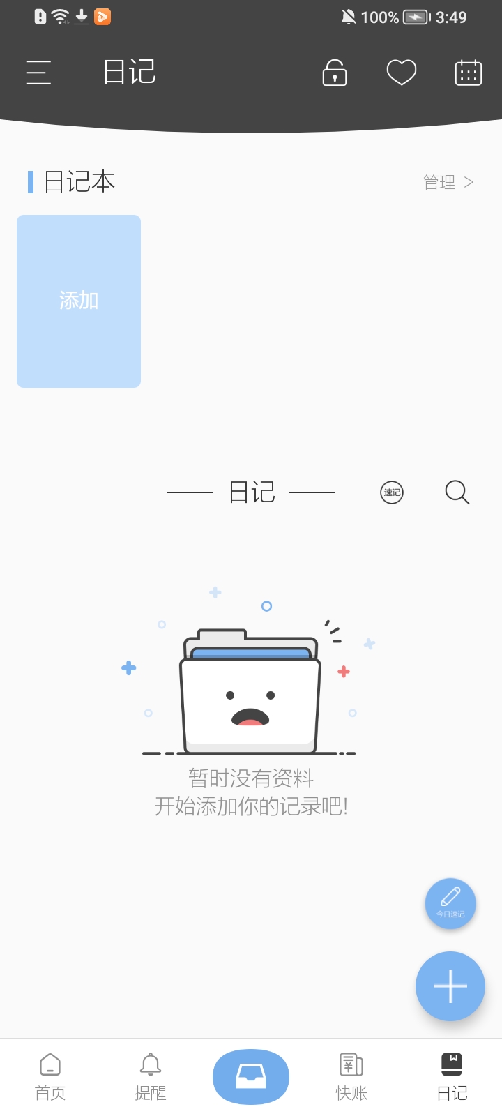 逸記app官方版