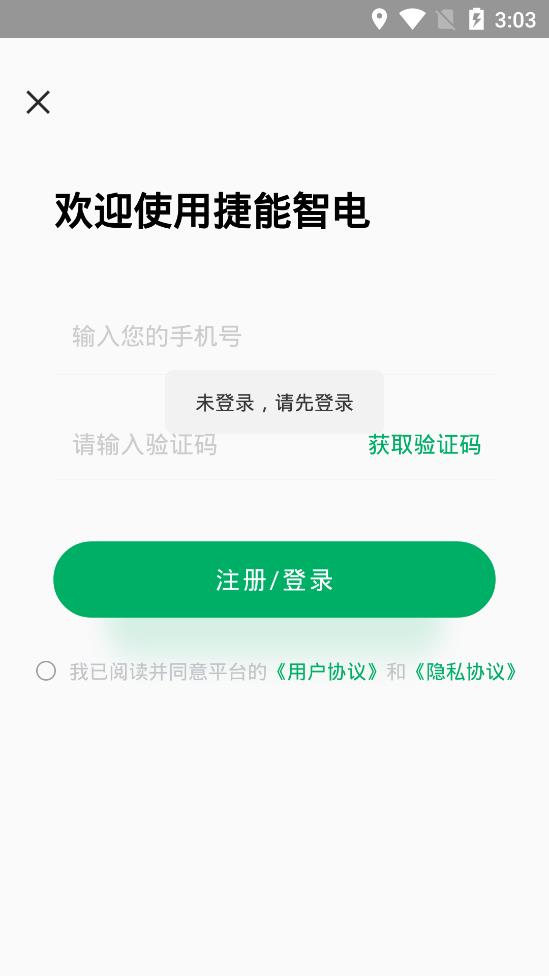 捷能智電手機(jī)客戶端