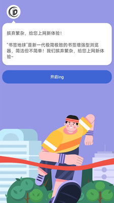書簽地球app官方版