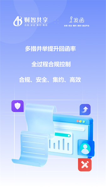 i發(fā)函函證平臺(tái)