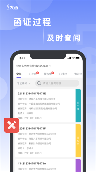 i發(fā)函函證平臺(tái)