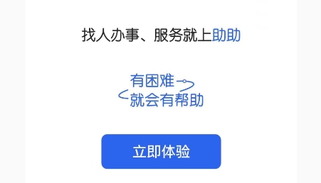 助助app最新版