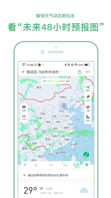 彩云天氣云圖