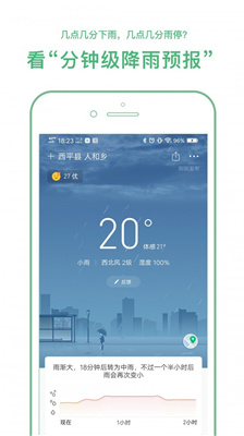 彩云天氣免費下載安裝