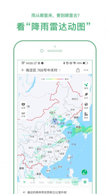彩云天氣免費下載安裝